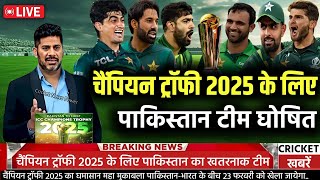 champions trophy 2025 pakistan ka final squad  | Pak squad for champion trophy 2025