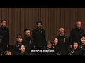 閩南語合唱《祝福》（blessing） —— hangzhou youth choir