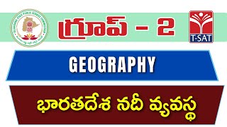 T-SAT || GEOGRAPHY - BHARATHA DESHA NADI VYAVASTHA || TSPSC GROUP-2