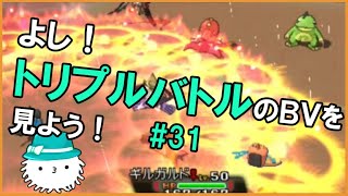 【ORASトリプル】よし！トリプルバトルビデオ鑑賞会をしよう！！！【トリプルバトル】