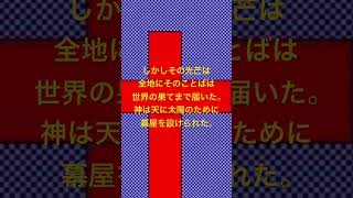 #詩篇　19篇1～6節@聖書 新改訳2017©2017新日本聖書刊行会