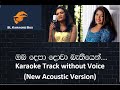 Oba depa dowa bathiyen... Karaoke Track Without Voice (New Acoustic Version)