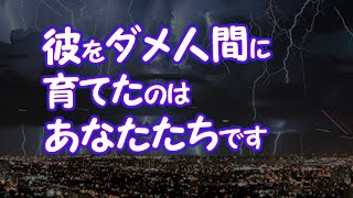 【彼氏の浮気】彼をダメ人間に育てたのはあなたたちです【2ちゃんねる@修羅場・浮気・因果応報etc】