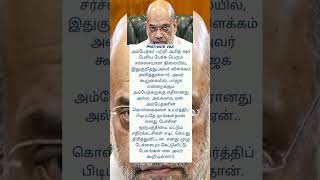 அம்பேத்கருக்கு எதிரானது அல்ல பாஜக: அமித்ஷா! #newsupdate