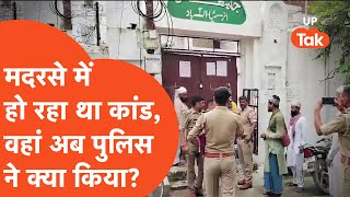 Prayagraj Madarsa News: मदरसे में हो रहा था बड़ा कांड.. फिर भारी पुलिस फोर्स ने पहुंचकर..