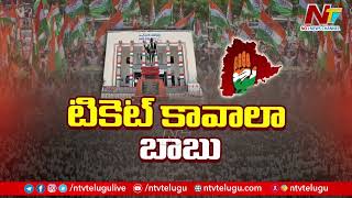 Congress నేటి నుంచే అభ్యర్థుల దరఖాస్తుల స్వీకరణ | Telangana | Ntv