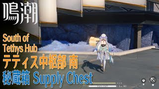 【鳴潮】秘蔵箱/テティス中枢部 南 [Supply Chest,South ot Tethys Hub,Blackshores,Wuthering Waves,37397]