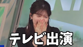 ついにテレビ出演を果たしたお天気お姉さん【小林李衣奈】番組名は言えない？