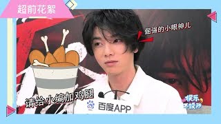 [ENG SUB]【華晨宇×娛樂不設防】花絮搶先看(正片未播)：上鬧鐘⏰拼手速👆花花心碎還原搶票“翻車”現場！Hua Chenyu