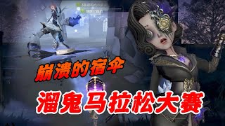 【第五人格】盒子侠大战雨伞人，还是我笑到了最后