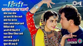 90s Songs Forever | Gaane Filmi Best Of Kumar Sanu || Sonu Nigam || Udit Narayan || sadabahar gane