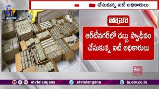 IT Raids At Bengaluru | Seized 42 Crore Cash | బెంగళూరులో ఐటీ సోదాలు.. రూ. 48 కోట్ల స్వాధీనం