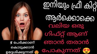 നിങ്ങൾ ചെയ്യേണ്ടത് കുറച്ചു മാത്രം കാര്യങ്ങൾ  5 പേർക്കാണ് ഫ്രീ കിറ്റ് വേഗം കമന്റ് ഇട്ടോളൂ 😍