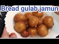 Bread gulab jamun recipe.. Instant bread gulab jamun recipe. Hina family vlogs