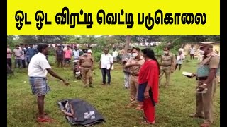 அரியூர் அருகே 3 பேர் ஓட ஓட விரட்டி வெட்டி படுகொலை