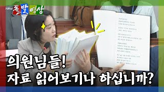 [돌발영상] 20포인트로 인쇄한 인사말씀 제본집 (보지도 않고 버릴 쓰레기? 국회의원 혼낸 국회의원은?) / YTN