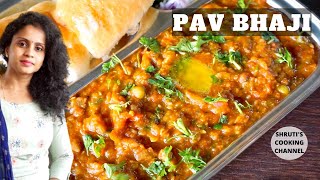 pav bhaji recipe | street style pav bhaji recipe | बाजार जैसी पाव भाजी रेसीपी l mix veg pav bhaji