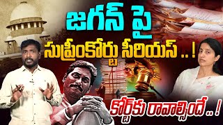 జగన్ పై సుప్రీంకోర్టు సీరియస్ .. !| Analyst Sudhakar On Supreme Court Serious On YS Jagan | Opentalk