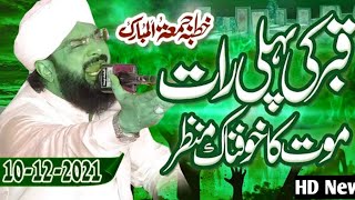 Hafiz Imran Assi - Qabar Ki Pehli Raat -   Very Imotional BAYAN - By Hafiz Imran Assi Official|2021