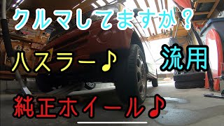 ハスラー純正ホイール流用！U62Wタウンボックス【軽バンカスタム】165/60R15【リフトアップ】キャンバー