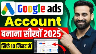 How To Create Google Ads Account | Google Ads Account Kaise Banaye 2025