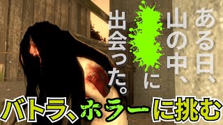 ホラゲ(写るんです)に挑戦するも怖すぎて「二度と出来ない」と泣き言を言うバトラ