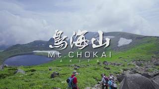 【鳥海山】山形県秋田県鳥海山登山 象潟〜新山ルート