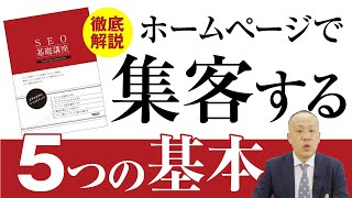 【リフォーム業界のホームページ集客】検索エンジン対策を徹底解説｜リフォーム経営支援チャンネル