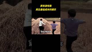 原来游戏是男生最低成本的娱乐 #游戏 #男生 #娱乐