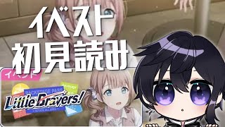 【プロセカ】完全初見イベントストーリー一気読み！Little Bravers！(タイムスタンプ編集済)【Vtuber 渡瀬ユーキ】