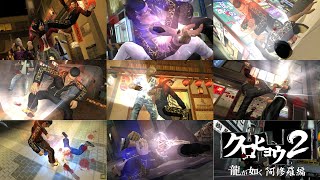 クロヒョウ 2 龍が如く 阿修羅編 ヒートアクション集 : Kurohyou 2 Ryu Ga Gotoku Asyura hen Heat Actions