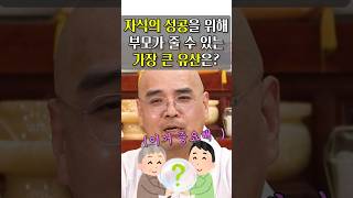 자식의 성공을 위해 부모가 줄 수 있는 가장 큰 유산은??? #기도 #사랑 #성공