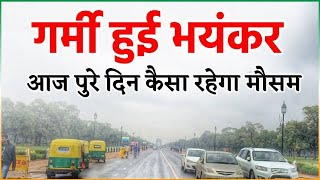 Weather Report : देश के इन राज्यों में पड़ेगी भयंकर गर्मी एवं लू, मौसम विभाग की बड़ी चेतावनी