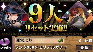 【パズドラ】メモリアルガチャ引いてみた