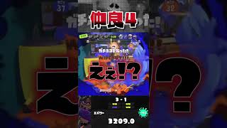 思考が一緒すぎて仲良４するイカちゃん達ｗｗｗ【スプラトゥーン3】#shorts #スプラ3 #splatoon3 #わかばシューター