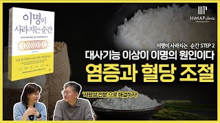 탄수화물을 매일 먹어야 한다면 똑똑하게 먹자! 저항성전분을 늘리면 생기는 일! 염증과 혈당을 동시에 잡는 법에 대해~~