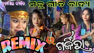 REMIX RE GARGILA BUDAMAL KIRTAN // SARITA NIKITA// AT BARGARH NAUGARH LAXMI PUJA