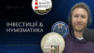 Куди краще інвестувати? Поради від нумізмата та автора ютуб-каналу Magic Money. Випуск 8