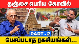 தஞ்சை பெரிய கோவிலுக்கும் தமிழுக்கும் இருக்கும் அறிவியல் தொடர்பு!! #thanjaiperiyakovil #kantharaj