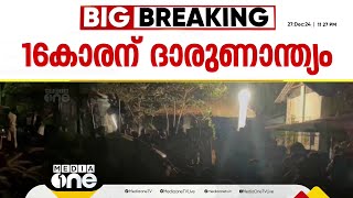 കൊല്ലത്ത് പൂട്ടിക്കിടന്ന കശുവണ്ടി ഫാക്ടറിയുടെ ചിമ്മിനി തകര്‍ന്നുവീണ് വിദ്യാര്‍ഥി മരിച്ചു