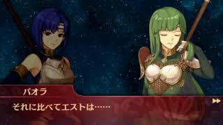 会話Ｃ パオラとカチュア FE エコーズ ファイアーエムブレム 外伝 支援会話 Fire Emblem