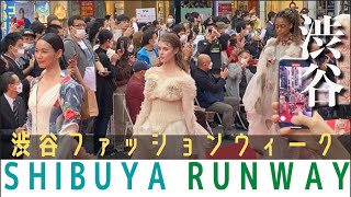 Shibuya Runway 渋谷ファッションウィーク 2022 女優\