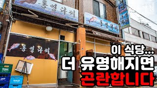 [ENG] 제철 안주 20가지를 준다고요? 소화제 꼭 챙겨가세요. 더이상 유명해질수도 없는 강남 맛집 | EP17 통영다찌 Seasonal Seafood Mukbang