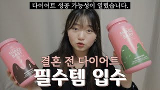 예비신부의 다이어트 성공 가능성이 열렸습니다.ㅣ헬로잇츠 쉐이크베이비(신제품 말차맛, 초코맛)