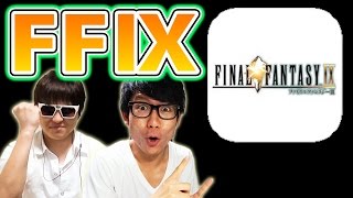 [開始は0:46]まったり FF IX : ポンコツGame実況！ x PDS株式会社 x ぎこちゃん : Google Play Game Fest