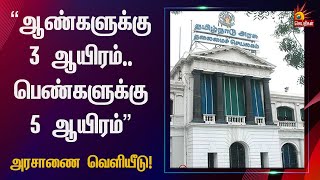 நரிக்குறவர் நலவாரியம் - திருமண உதவித் தொகை உயர்த்தி அரசாணை வெளியீடு | Narikuravar | TN Govt