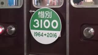 【阪急電鉄】3100系3150F%伊丹線運用%惜別3100HM＠伊丹('16/06)