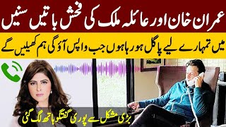 Imran Khan And Ayla Malik Complete Adult Talk | ''Main Tumhare Leye Pagal Ho Raha Hon'' | TE2K