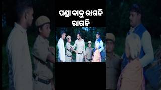 ପଣ୍ଡା ବାବୁ ରାଗନି ରାଗନି New sambalpuri comedy #bjmedia#comedy #sambalpuri #shortsvideo