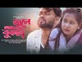 জ্বলে আমার বুকটা // Shankar tantubai & Suchitra // Kajal Kumar Rajak // Purulia new sad song 2024